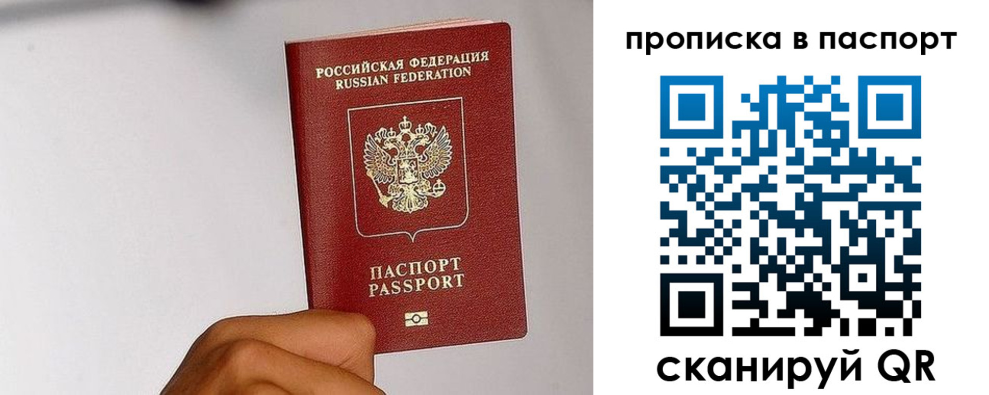 прописка для работы в Звенигороде