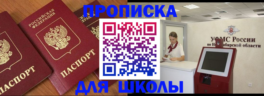 прописка поиск в Звенигороде