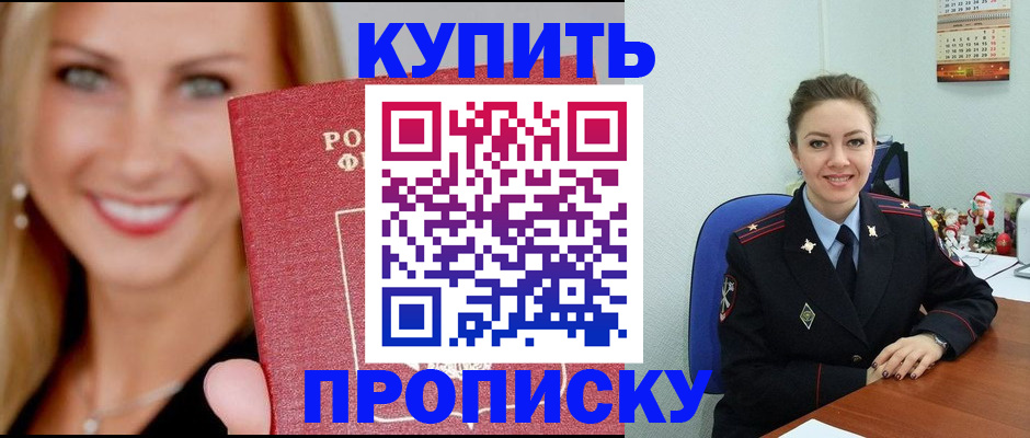 прописка 2025 в Звенигороде