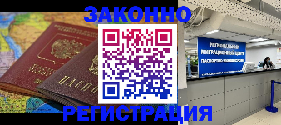 временная регистрация для школы в Звенигороде