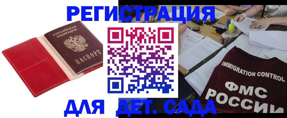 купить прописку в Звенигороде