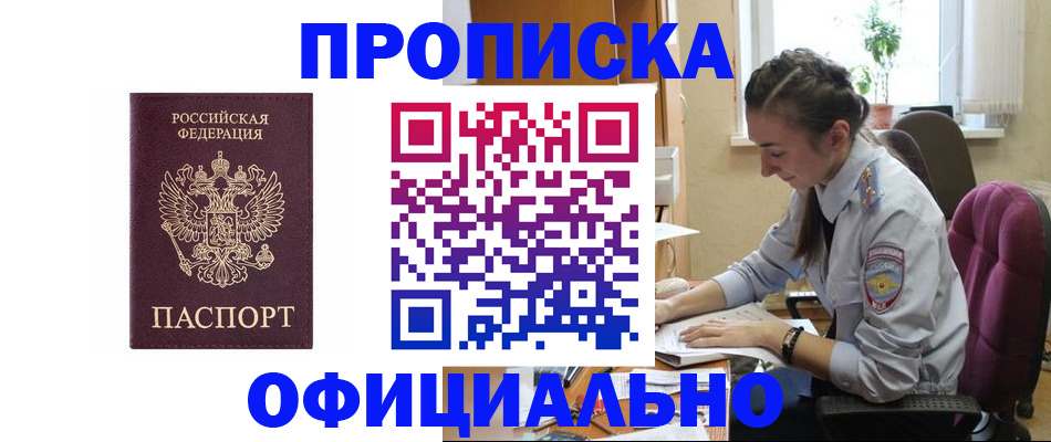 временная регистрация поиск в Звенигороде