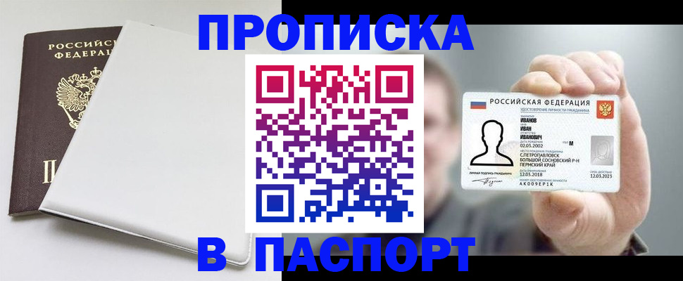 прописка для школы в Звенигороде